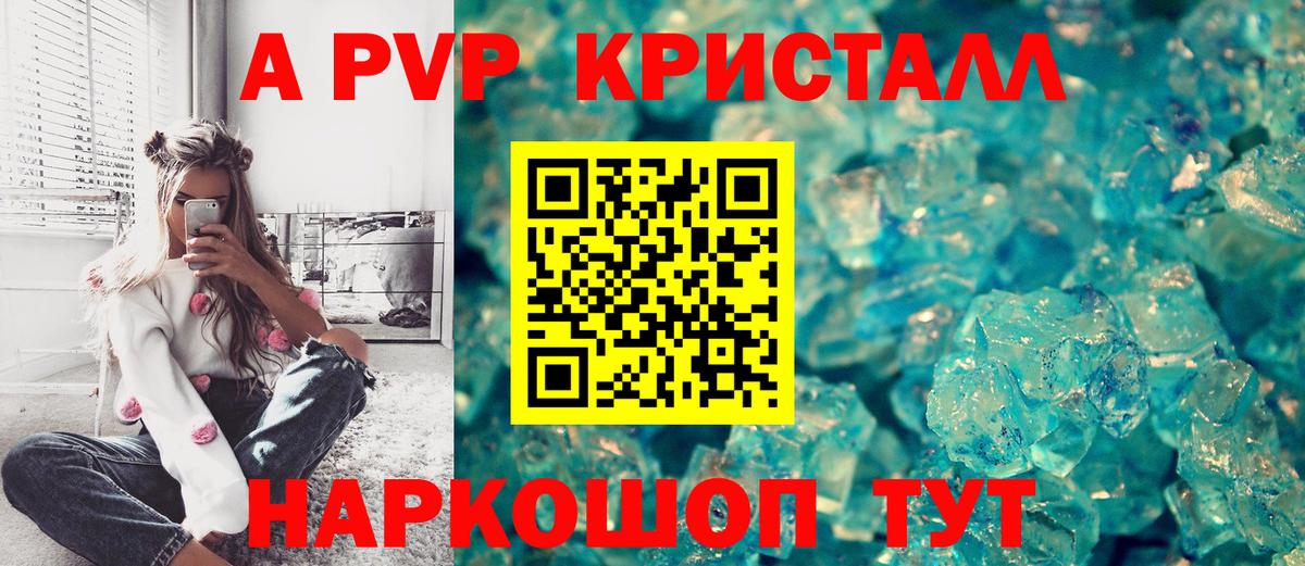 купить наркотик  А ПВП Crystall  Тула  Alpha PVP  A-PVP Соль  Вход с VPN  A-PVP СК КРИС 