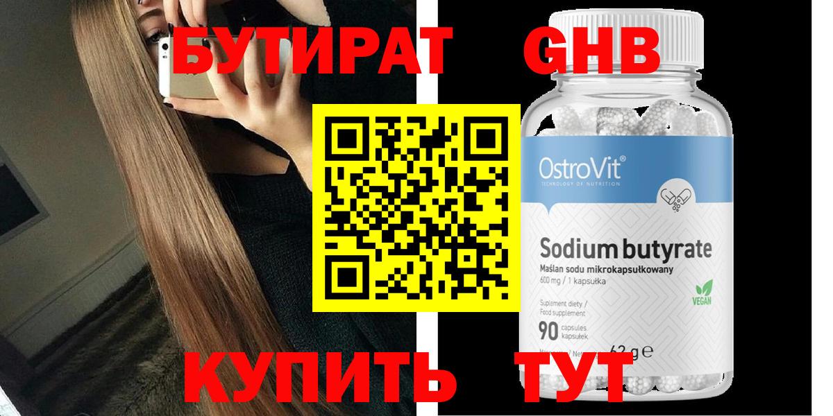 Бутират бутандиол  Вход с VPN  БУТИРАТ  Тула 