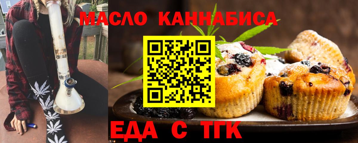Еда ТГК конопля Тула