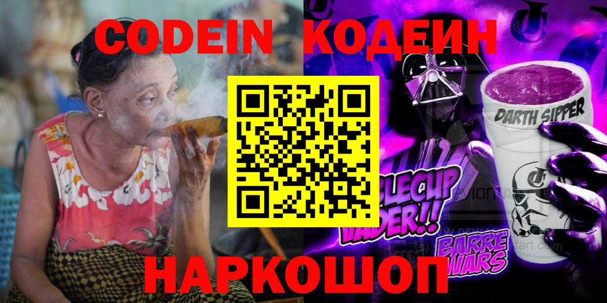 Кодеин напиток Lean (лин)  Codein Purple Drank  Тула  Вход с VPN 